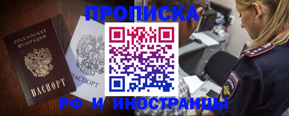 прописка законно в Чусовом