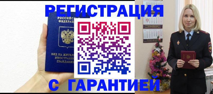 временная прописка в Чусовом