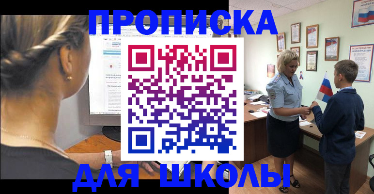 прописка ребенка в Чусовом