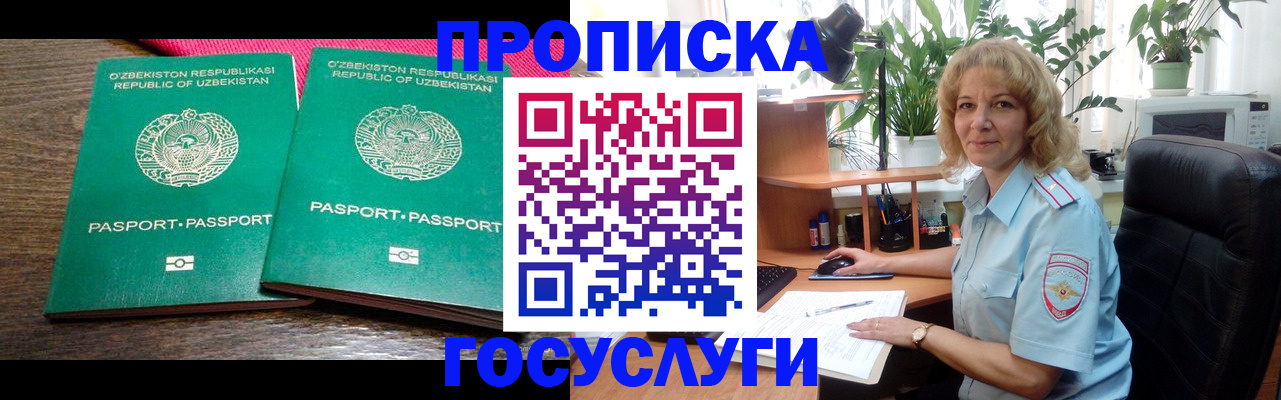 прописка 2025 в Чусовом